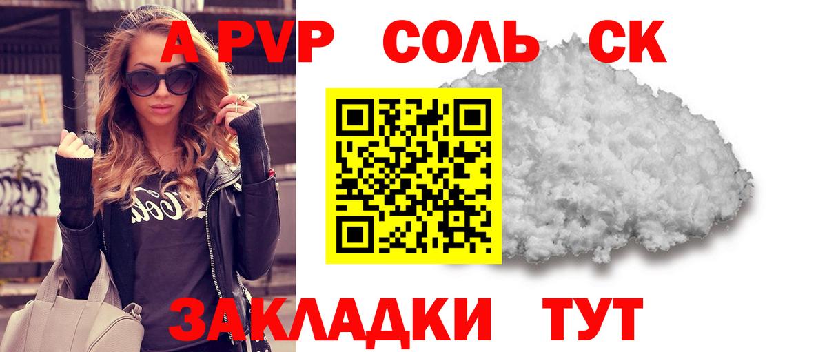 Alfa_PVP кристаллы Углич