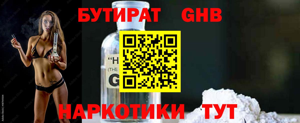 БУТИРАТ  БУТИРАТ буратино  Вход с VPN  Углич 