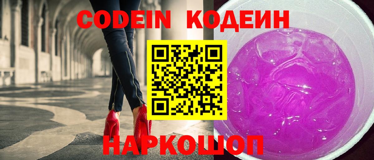 Codein Purple Drank  Codein Purple Drank  Вход с VPN  Углич 