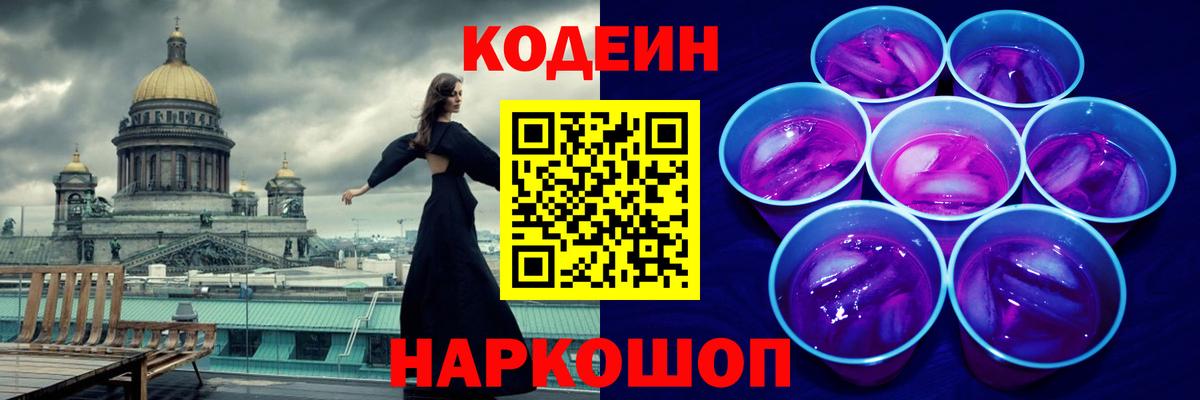 Кодеиновый сироп Lean напиток Lean (лин) Углич
