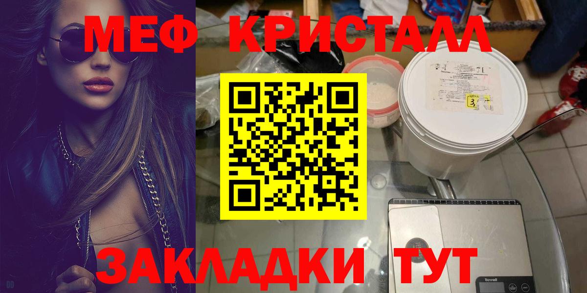 Мефедрон кристаллы  Мефедрон  как найти наркотики  Углич  МЕФ VHQ  Вход с VPN 