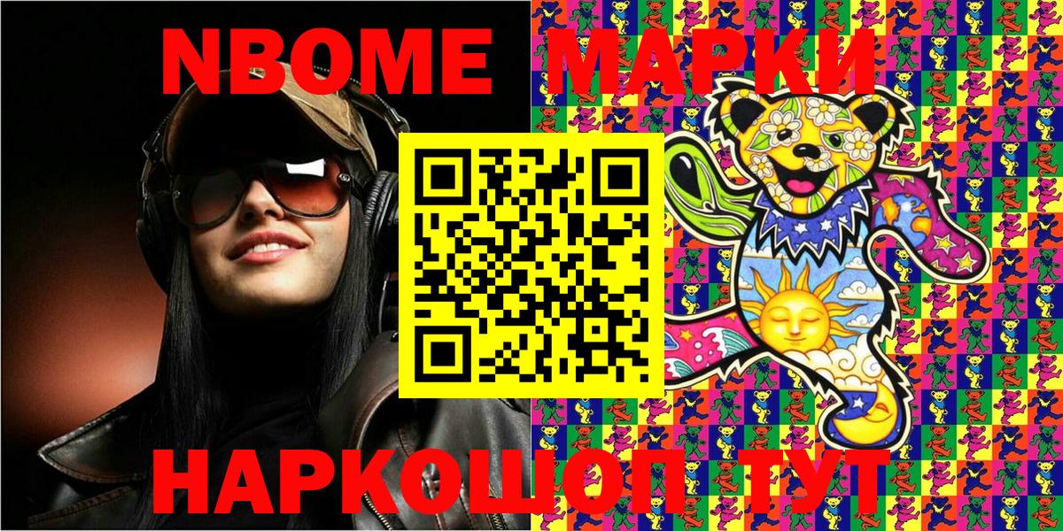 Марки N-bome 1500мкг Углич
